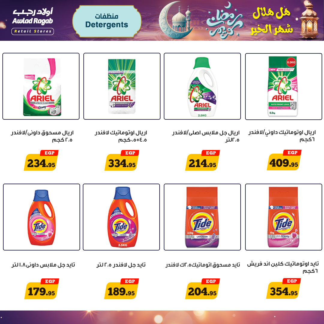 ragab-sons offers from 27feb to 28feb 2025 عروض أولاد رجب من 27 فبراير حتى 28 فبراير 2025 صفحة رقم 15